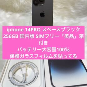 iphone 14PRO スペースブラック256GB 国内版 SIMフリー箱付き