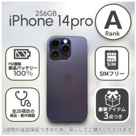 iPhone14 Pro 本体 256GB SIMフリー ディープパープル