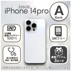 【美品】iPhone14 Pro 本体 256GB SIMフリー シルバー