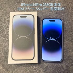 iPhone14 Pro 258GB 本体 SIMフリー シルバー 背面割れ
