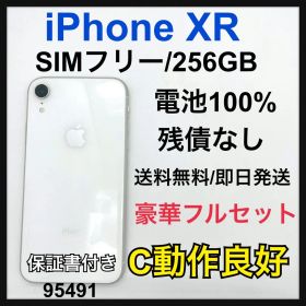 動作良好 100% iPhone XR 256 GB SIMフリー 本体