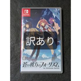 蒼の彼方のフォーリズム for Nintendo Switch 訳あり(家庭用ゲームソフト)