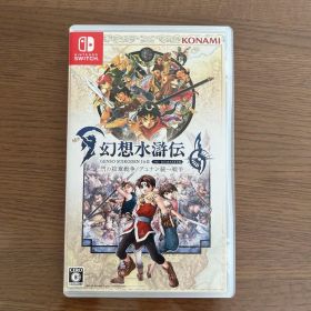 幻想水滸伝 I & II 1&2 Switch HDリマスター