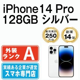 アップル(Apple)のiPhone14 Pro 128GB シルバー SIMフリー 本体 Aランク スマホ アイフォン アップル apple 【送料無料】 ip14pmtm2103(スマートフォン本体)