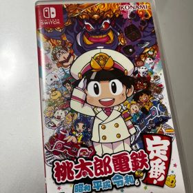 桃太郎電鉄 〜昭和 平成 令和も定番!〜