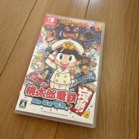 桃太郎電鉄 ～昭和 平成 令和も定番！～