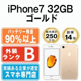 アップル(Apple)のバッテリー90%以上 iPhone7 32GB ゴールド SIMフリー 本体 スマホ iPhone 7 アイフォン アップル apple 【送料無料】 ip7mtm444b(スマートフォン本体)
