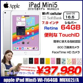 Apple iPad mini5 MUQX2J/A A2124 第5世代 Softbank Wi-Fi-cel 64GB 2019年春モデル 選べるカラー [ A12 64GB(SSD) 7.9 OS 16.5 純箱 シルバー ] :良品 中古