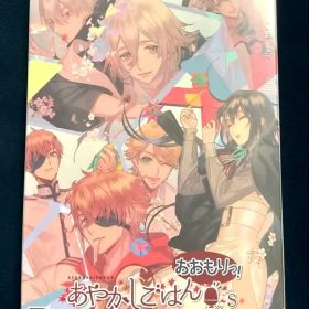 【新品未開封】特装版 Switch あやかしごはん おおもりっ！ for S