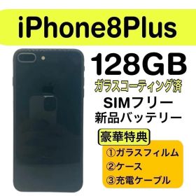 ⭐️美品⭐️ iPhone 8Plus ブラック 128GB SIMフリー 本体