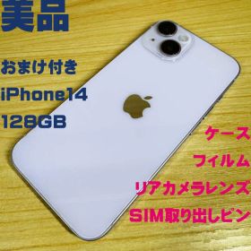 P273 美品 SIMフリー iPhone14 128GB おまけ付き