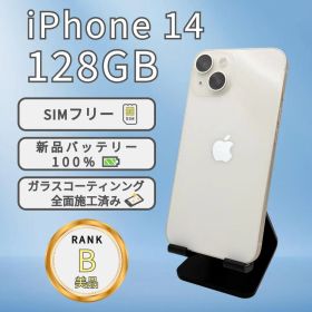 iPhone14128GB スターライト SIMフリー 本体 B美品