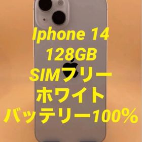 iPhone 14 128GB SIMフリー スターライト バッテリー100%