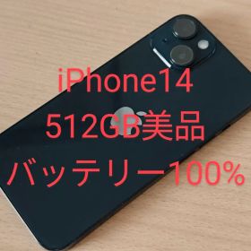 iPhone14 512GB SIMフリー 美品