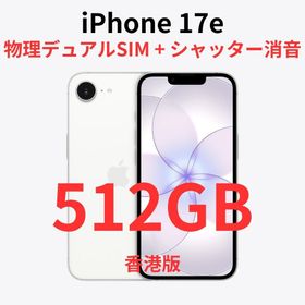 アイフォーン(iPhone)の【香港版】iPhone 17e 512GB ホワイト【SIMフリー】新品(スマートフォン本体)