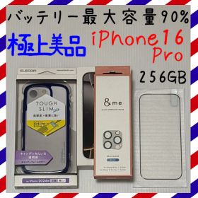 極上美品！iPhone16Pro 256GB SIMフリー 本体 シルバー系