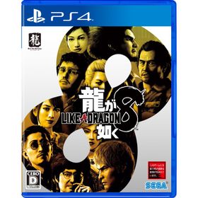 ※メール便発送※ 新品【PS4】 龍が如く8［PS4版］