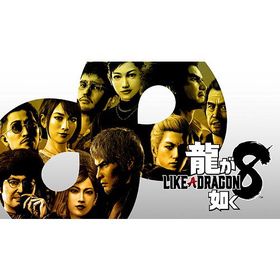 【送料無料】[PS4]/ゲーム/龍が如く８