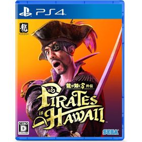 ＰＳ４ 龍が如く８外伝 Pirates in Hawaii 通常版（早期購入特典付）（２０２５年２月２１日発売）【新品】【ポスト投函便送料無料】