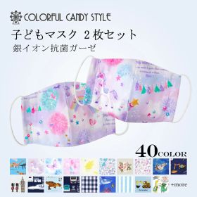 【最大18％OFFクーポンあり】【ゆうパケット配送】【2枚セット】 マスク 子供 洗える 立体 キッズ 布 こども キッズマスク ガーゼマスク 小学生 給食 セット 幼児 女の子 男の子 ウイルス対策 花粉 綿100％ 肌に優しい 小学校