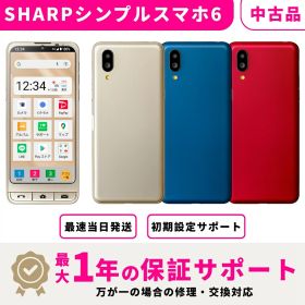 【3月30日まで1000円OFFクーポン + ポイント2倍】【中古品 検品済み】【当日発送】シンプルスマホ6 softbank版 SIMフリー 4GB+64GB スマホ本体 最大1年不良品保証 初期設定サポート docomo au SoftBank ahamo UQ Rakuten等回線対応 APN設定要の場合あり