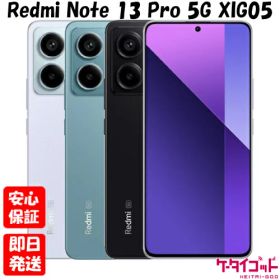 【土日、祝日発送】新品未使用品【Sランク】au版SIMフリー Xiaomi Redmi Note 13 Pro 5G XIG05 ミッドナイトブラック オーシャンティール オーロラパープル 本体 送料無料 シャオミ