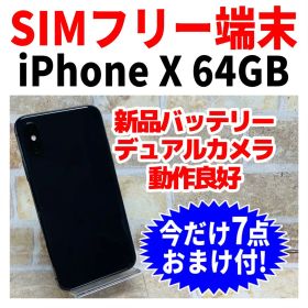 SIMフリー iPhoneX 64GB スペースグレイ 新品電池
