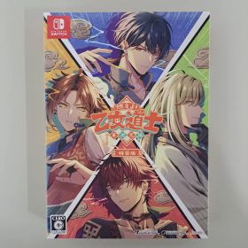 Switch 燃えよ! 乙女道士 ～華遊恋語～ 特装版