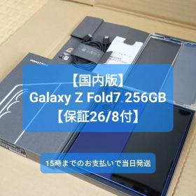 【国内版】Galaxy Z Fold 7 256GB【保証26/8付】