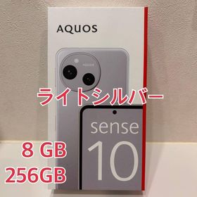 アクオス(AQUOS)のAQUOS sense 10 ライトシルバー 8GB 256GB(スマートフォン本体)