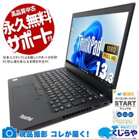 【最大2千円OFF！】 中古パソコン 中古 ノートパソコン Office付き バッテリー良好 軽量 i7 持ち運び 堅牢 営業 外回り 出張 移動 Windows11 Pro Lenovo ThinkPad X390 Core i7 16GB 13.3インチ 中古 パソコン ノートパソコン