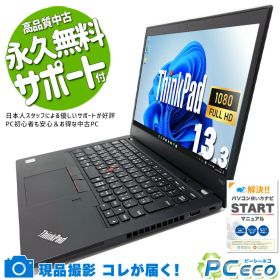 中古パソコン 中古 ノートパソコン Office付き バッテリー良好 軽量 i7 持ち運び 堅牢 営業 外回り 出張 移動 Windows11 Pro Lenovo ThinkPad X390 Core i7 16GB 13.3インチ 中古 パソコン ノートパソコン
