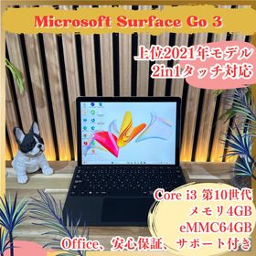 サーフェス(Surface)の上位2021年モデル‼️Surface Go 3☘i3☘タッチ対応☘ノートパソコン(ノートPC)