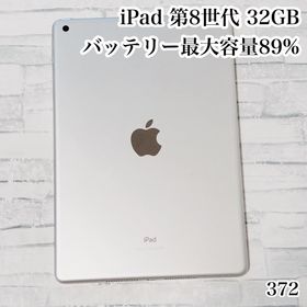 アイパッド(iPad)のiPad 第8世代 32GB wifiモデル 管理番号：372(タブレット)