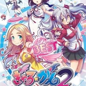 ぎゃる☆がん2 BEST ニンテンドースイッチソフト