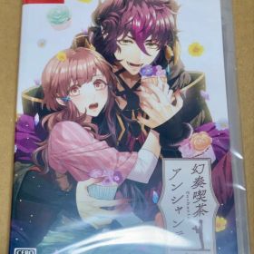幻奏喫茶アンシャンテ 通常版 Switch オトメイト