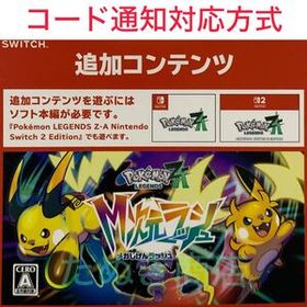 Pokemon LEGENDS Z-A M次元ラッシュ ダウンロード版