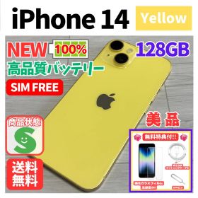 【美品】iPhone 14 イエロー 128GB SIMフリー 新品バッテリー
