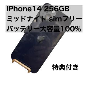①iPhone 14 256GB ミッドナイト バッテリ大容量100%