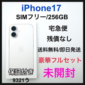 アップル(Apple)の未開封 iPhone 17 256 GB ホワイト SIMフリー 本体(スマートフォン本体)