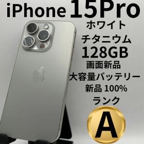 iPhone 15 Pro ナチュラルチタニウム 128GB 中古
