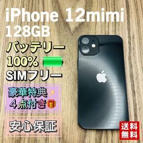 【新品大容量バッテリー】iPhone12mini ブラック 128GB SIMフリー
