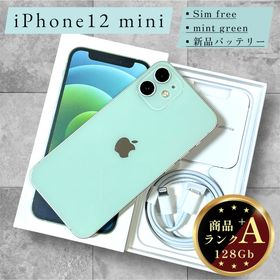 アップル(Apple)の【超美品】iPhone 12 mini 本体 128GB SIMフリー グリーン(スマートフォン本体)