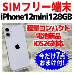 SIMフリー iPhone12mini 128GB 1445 ホワイト 新品電池
