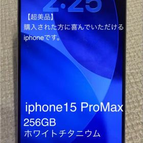 【美品】iphone15proMax 256GB ホワイトチタニウム