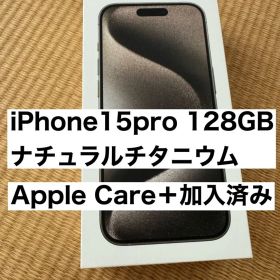 iPhone 15 Pro 128GB ナチュラルチタニウム