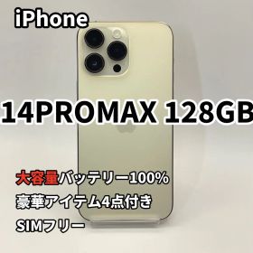 iPhone 14PROMAX 128GB 大容量バッテリー新品100%