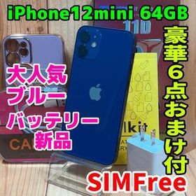 SIMフリー 本体 iPhone 12 mini 64 GB ブルー 549 電池新品
