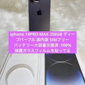 iphone 14PRO MAX 256GBディープパープル国内版 SIMフリー