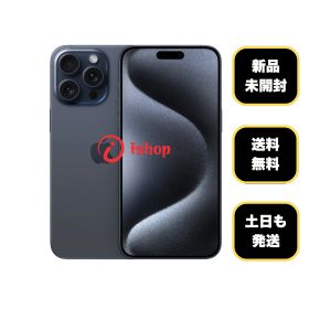 新品、未開封 iPhone 15ProMax 256GB ブルー 国内版 SIMフリー送料無料